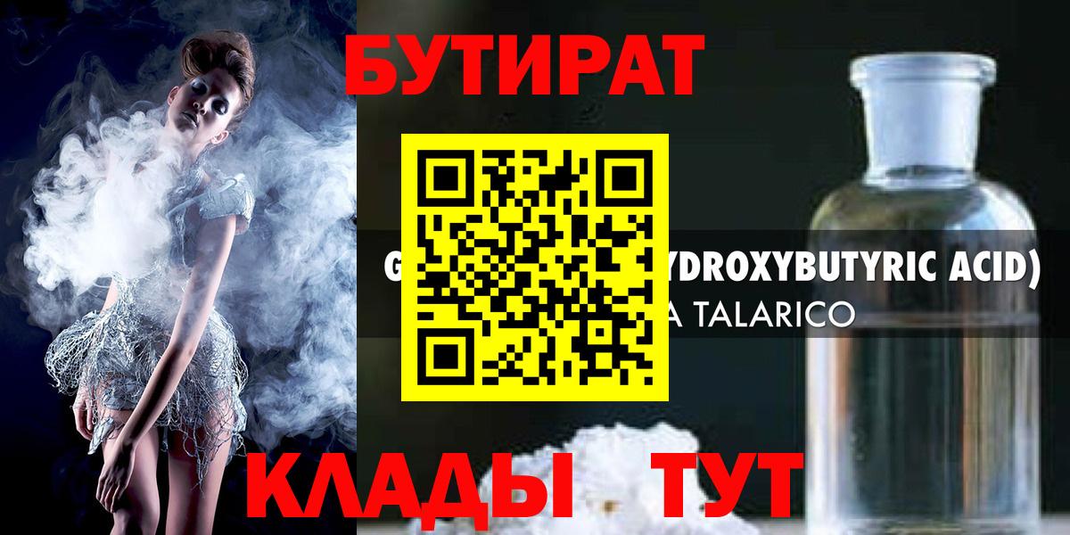 Октябрьский  Бутират GHB  Вход с VPN 