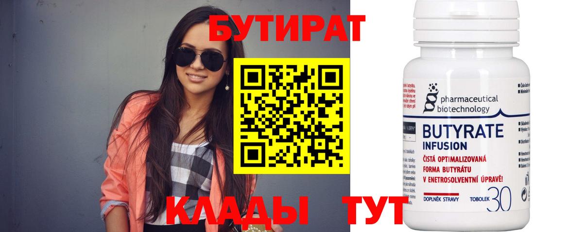 Бутират оксана Октябрьский