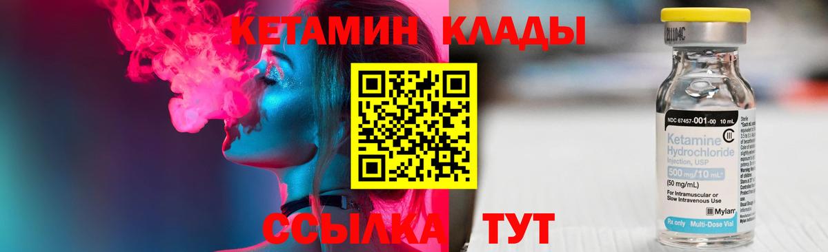 Кетамин ketamine  Вход с VPN  Октябрьский 