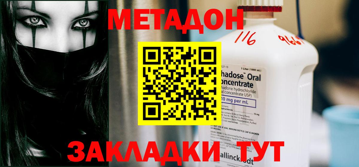Метадон мёд  Вход с VPN  МЕТАДОН methadone  Октябрьский 